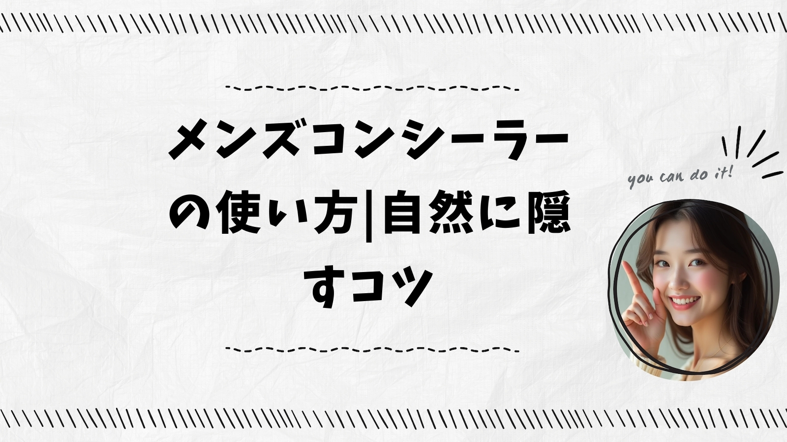 メンズコンシーラーの使い方|自然に隠すコツ