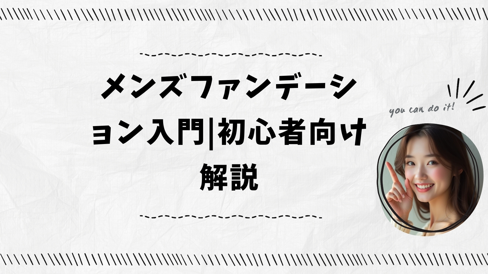 メンズファンデーション入門|初心者向け解説