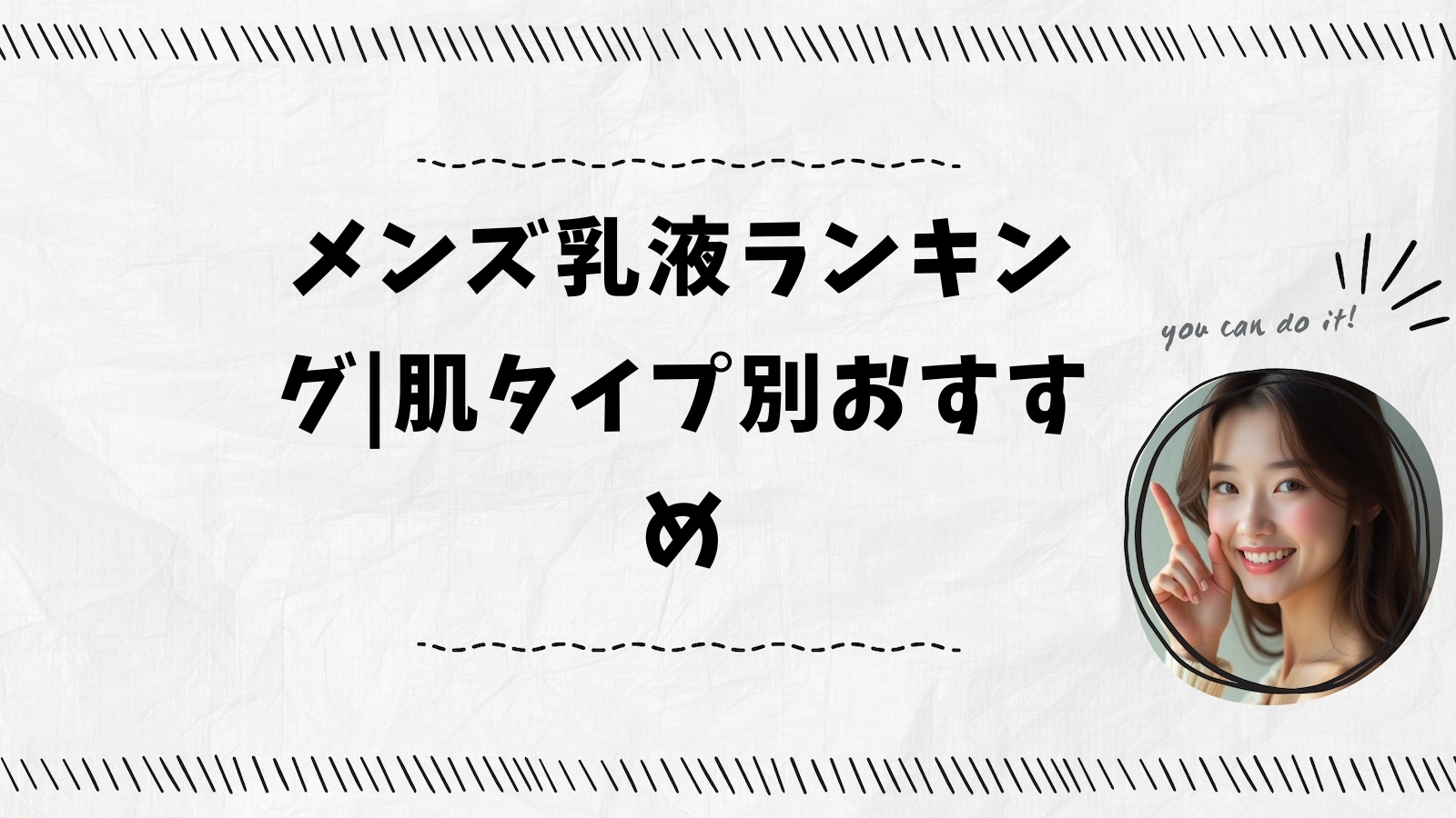 メンズ乳液ランキング|肌タイプ別おすすめ