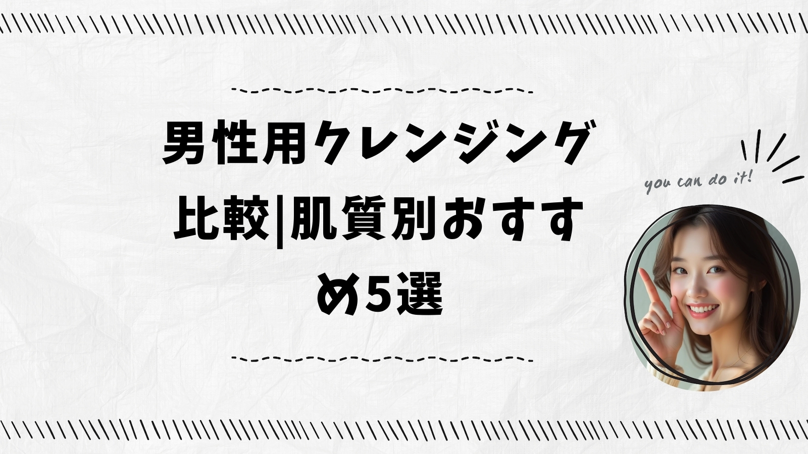 男性用クレンジング比較|肌質別おすすめ5選