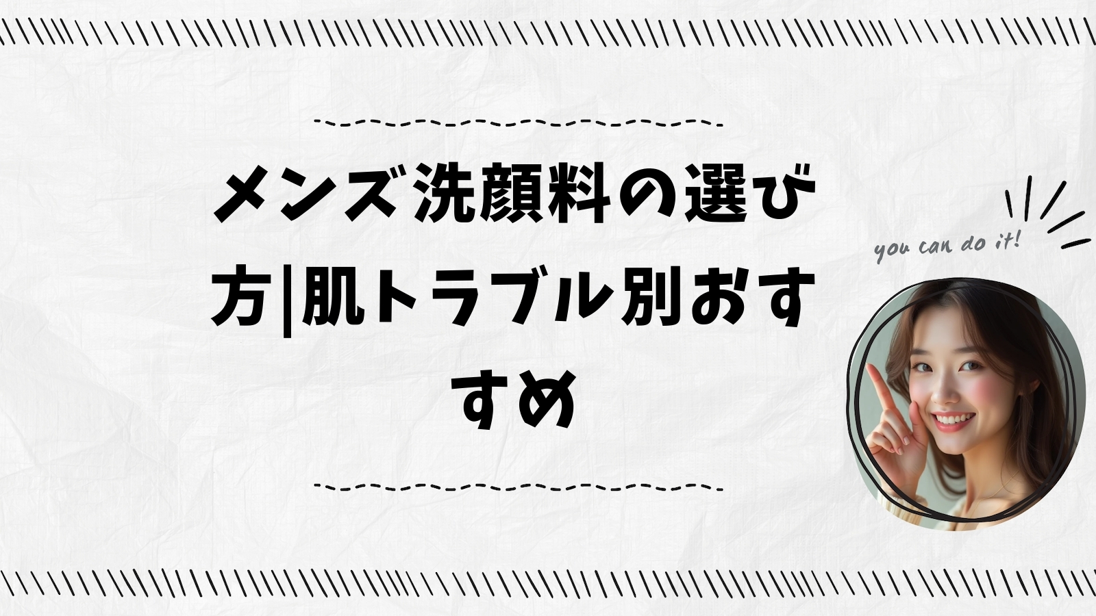 メンズ洗顔料の選び方|肌トラブル別おすすめ