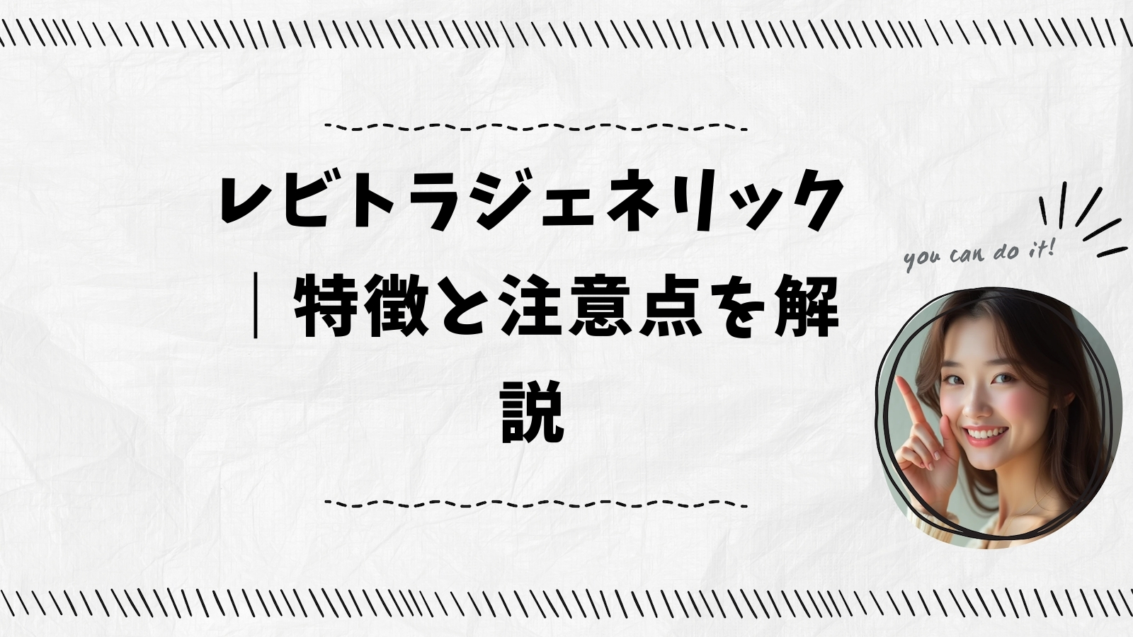 レビトラジェネリック｜特徴と注意点を解説